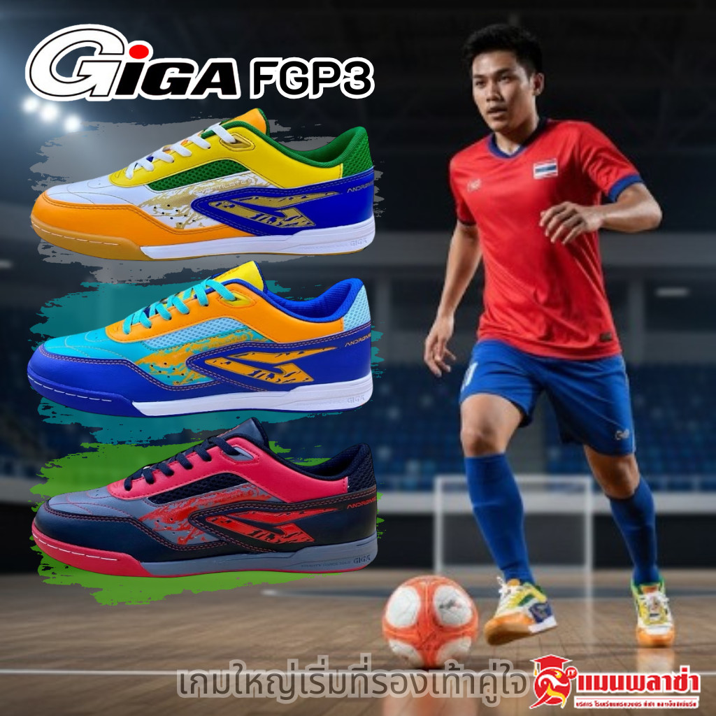 GIGA รองเท้าฟุตซอล ฟุตซอล รองเท้ากีฬา รุ่น FGP3