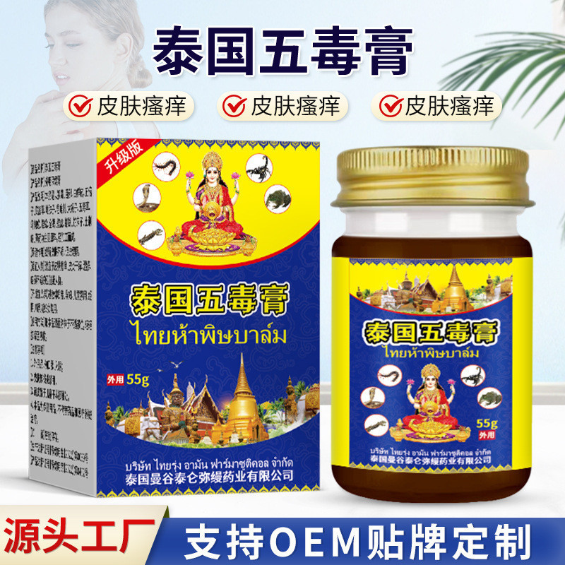 New Product#Thai Five Poisons Ointment Soothing Itchy Skin Ringworm-like Skin Care Cream for Dry Itc