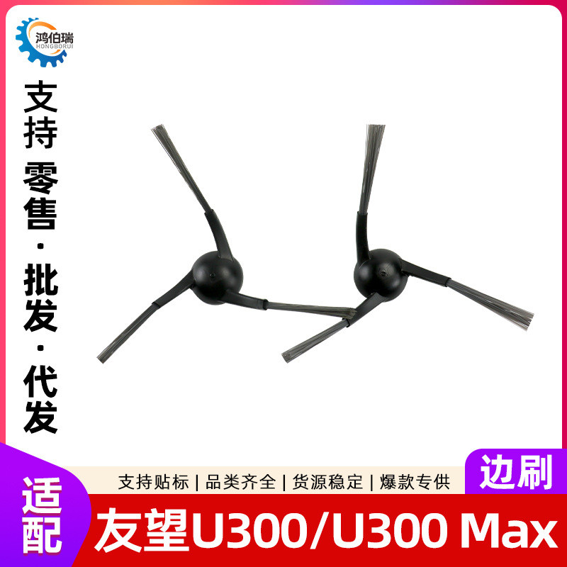 เหมาะสําหรับ UWANT UWANT U300 Sweeping Robot แปรงด้านข้างแปรงด้านข้างวัสดุสิ้นเปลือง U300 Max แปรงด้