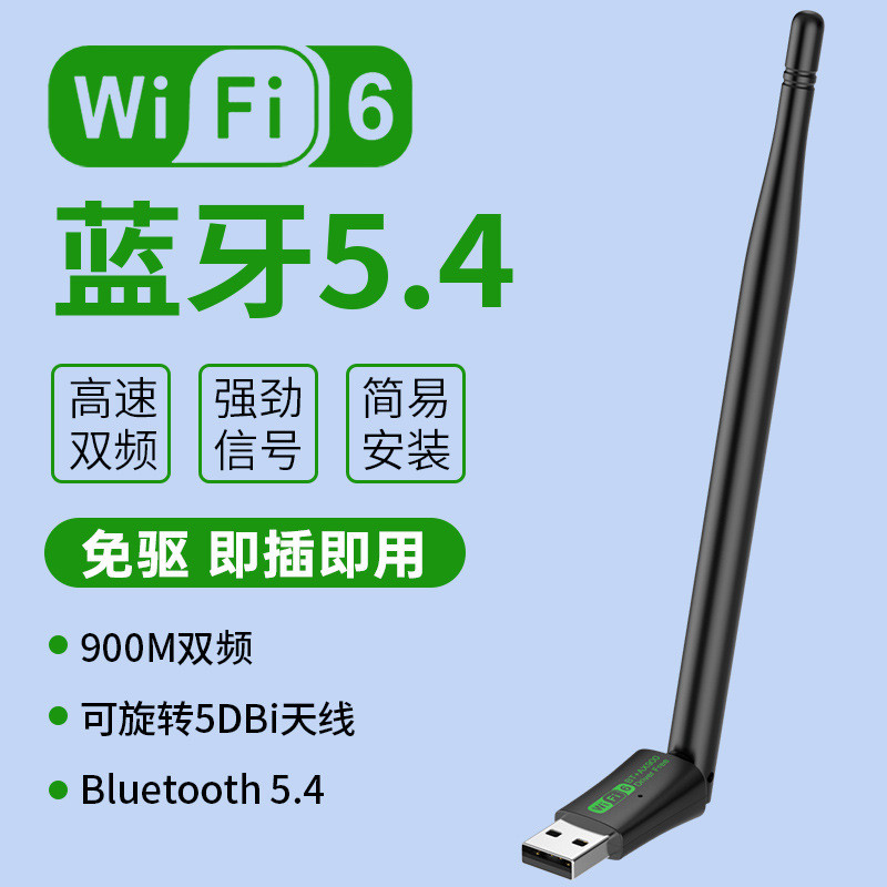 Wifi6 การ์ดเครือข่ายไร้สาย Dual Band wifi6 แฮนด์ฟรี AX900 บลูทูธ WiFi ตัวรับสัญญาณ USBWiFi สองในหนึ่