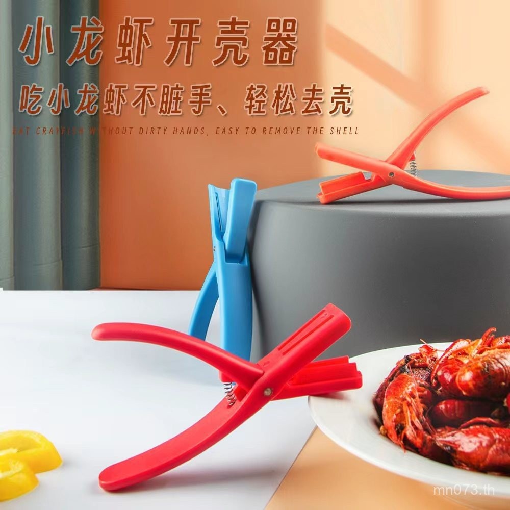 Sheller Handy Tool Lobster Lobster Shelling กุ้งเครื่องมือ Peeling เผ็ดสไตล์ใหม่พิเศษเปิดเปลือกกินเค