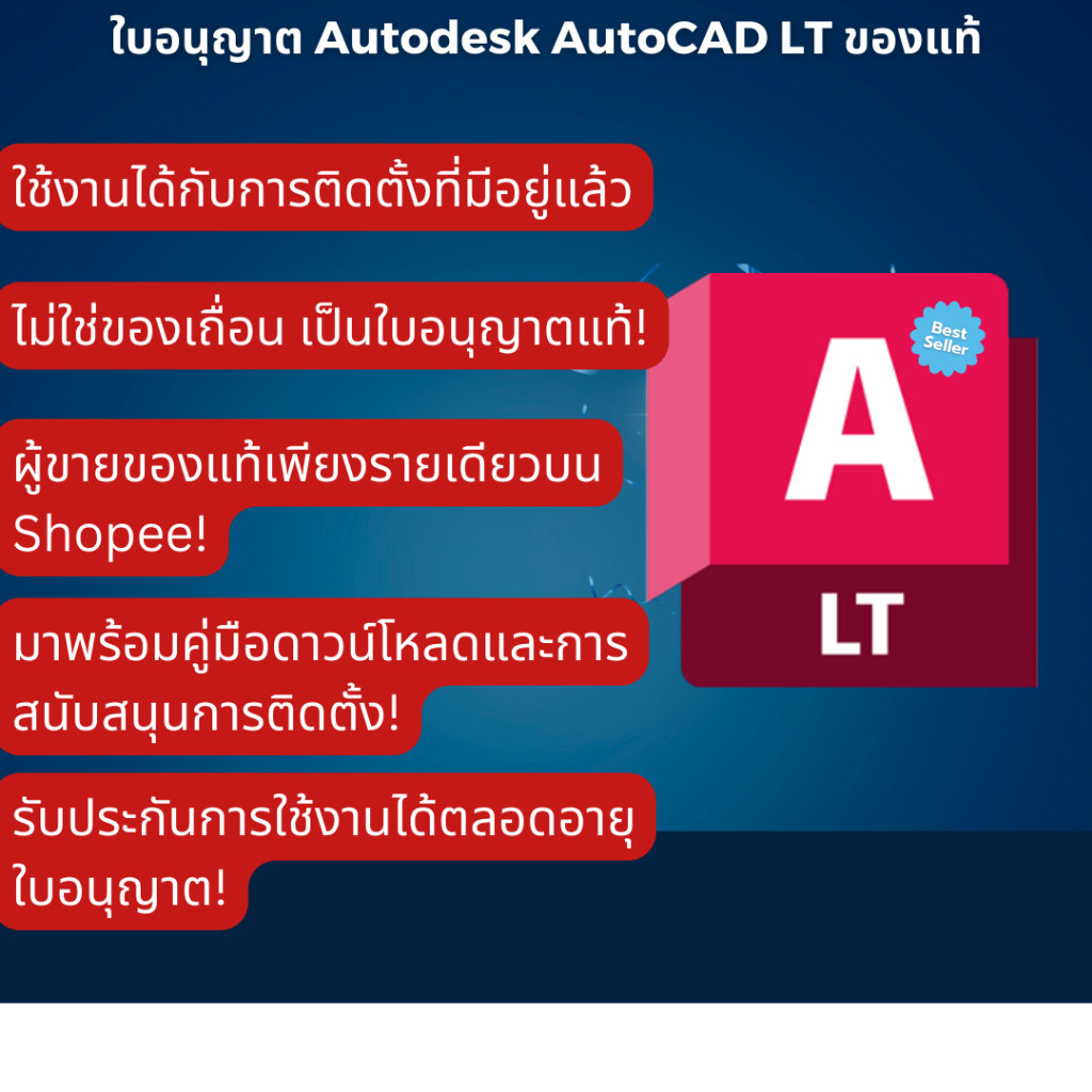 Autodesk AutoCAD LT 2024  ไลเซนส์ ไม่ใช่แครก ฟังก์ชันครบถ้วน