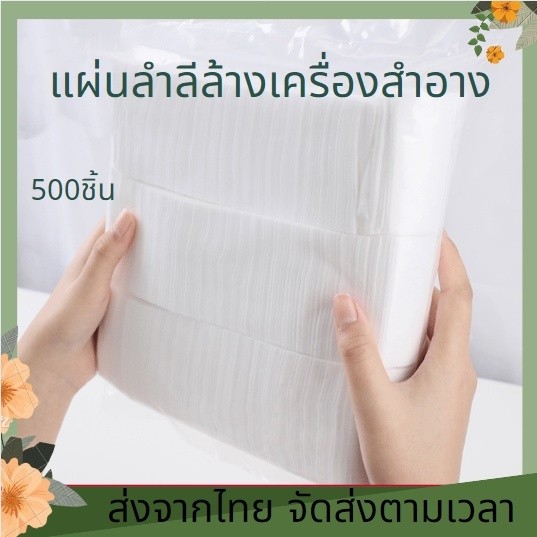 อ่อนโยน นุ่มนวล เเผ่นหนา สำลีเช็ดหน้า ขนตา สำลีเช็ดเครื่องสำอาง สำลีแผ่น สำลีเช็ดคสอ สำลี