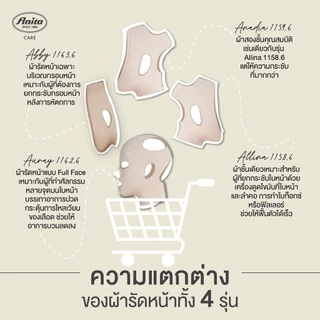 Anita ผ้ารัดหน้าไร้ขอบ เอนิต้า รุ่น Allina 1158.6 (1160.6)
