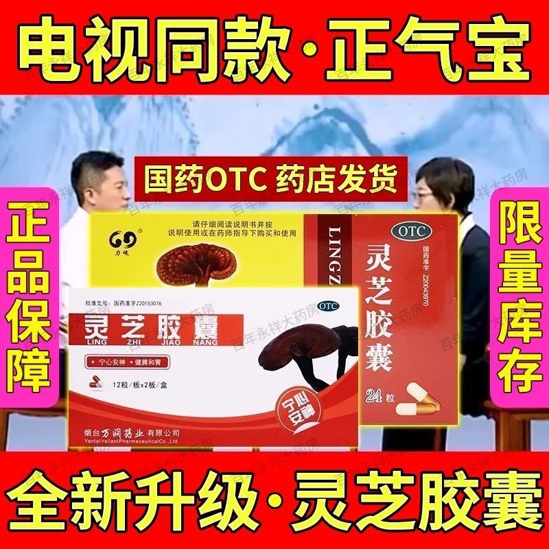 2025 สินค้าใหม่ 正 Qibao Ganoderma Lucidum Yi Ganoderma Lucidum แคปซูลล้น แคปซูลครู Qibao Sun ของแท้ร