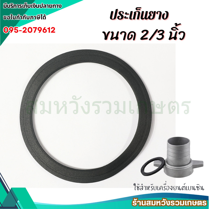 ประเก็นยางหน้าแปลน 2นิ้ว 3นิ้ว ประเก็นปั้มน้ำ ยางหน้าปั้มน้ำ ซีลรองเกลียว by ลุงสมหวัง