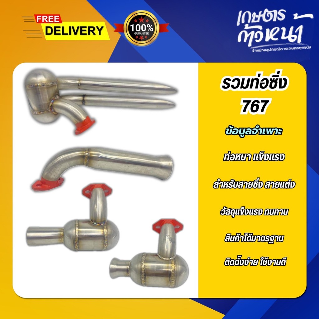 ท่อซิ่ง 767 ท่อไอเสีย ท่อดัง ท่อลั่น ท่อแต่ง เครื่องพ่นยา767