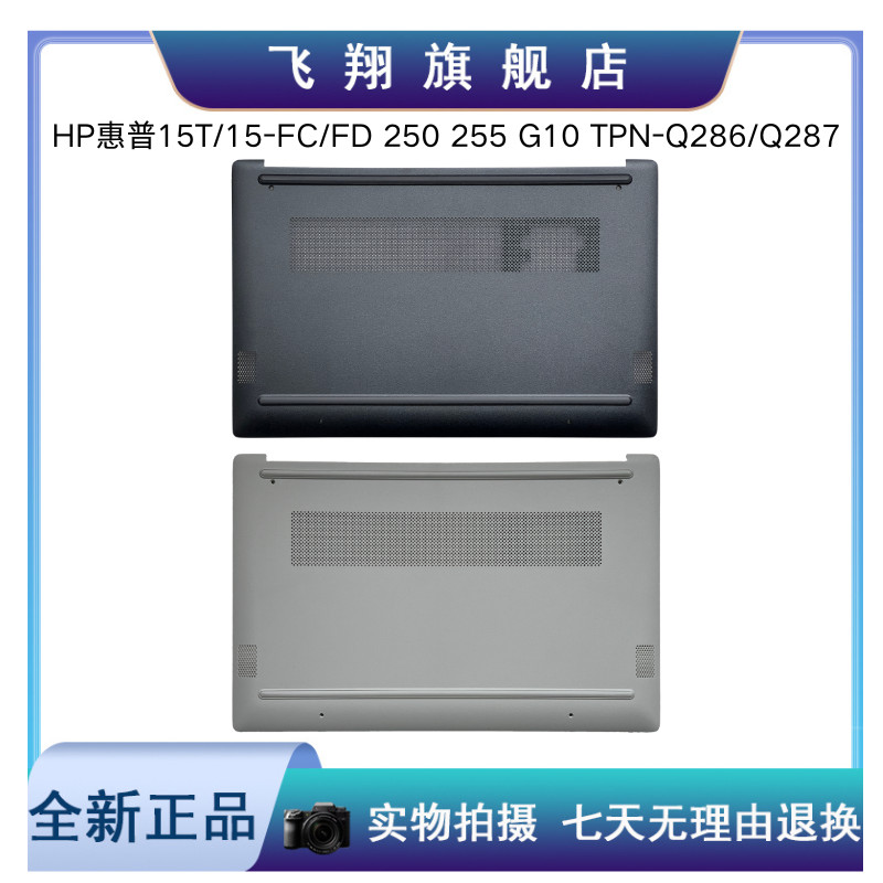 HP HP 15T/15-FC/FD 250 255 G10 TPN-Q286/Q287 D Shell N36062-001