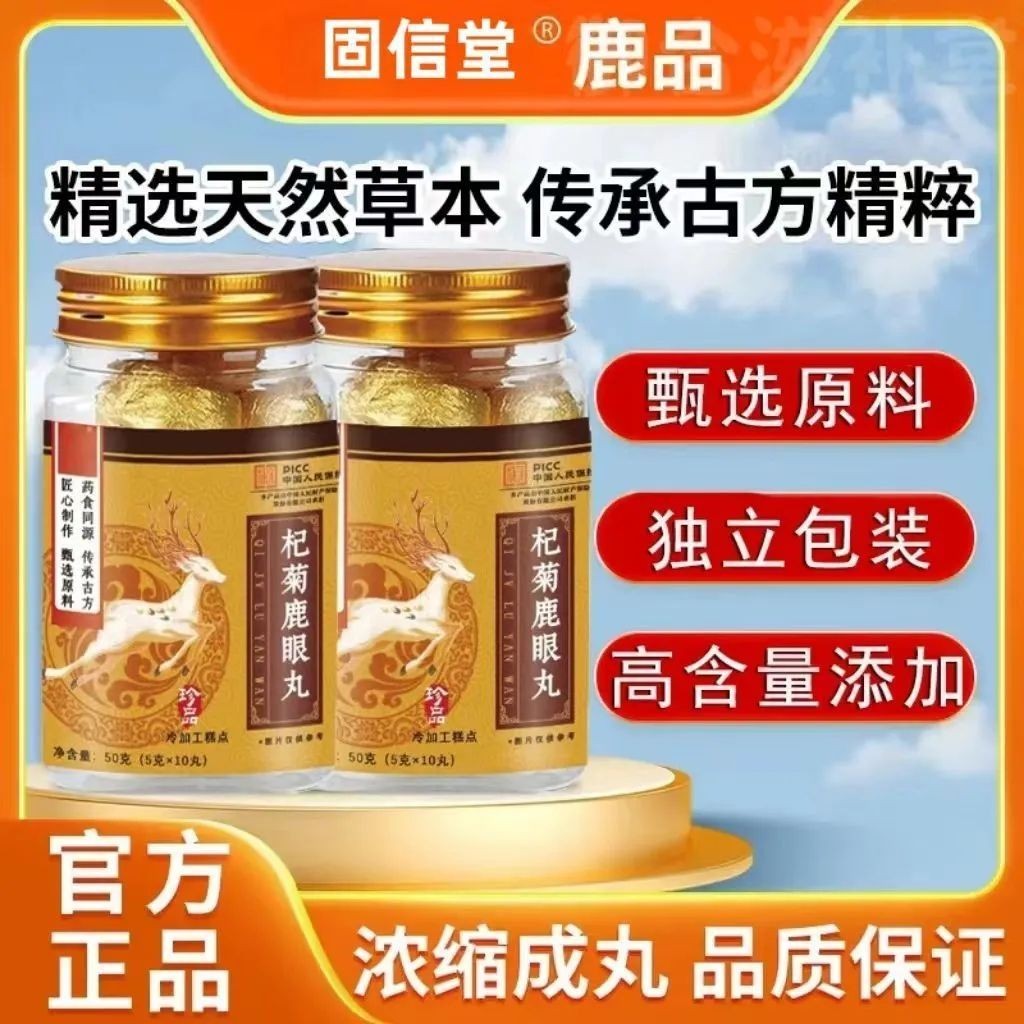 Wolfberry Deer Eye Pills ตะวันออกเฉียงเหนือ Deer Eye Pills แท้ Deer Eye Red Pills ตะวันออกเฉียงเหนือ