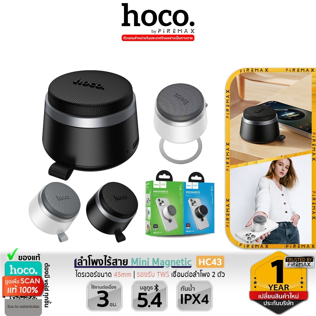 ✅ HOCO HC43 ลำโพงไร้สาย Mini Magnetic 5W ติดหลังมือถือ กันน้ำ IPX4 รองรับ TWS ลำโพงบลูทูธ hc6