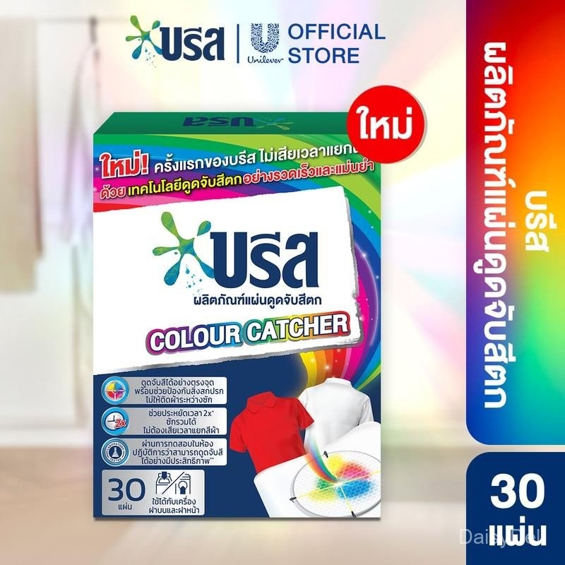 Breeze Color Catcher 30 sheets x1 บรีส แผ่นดูดจับสีตก 30แผ่น 60ก.x1