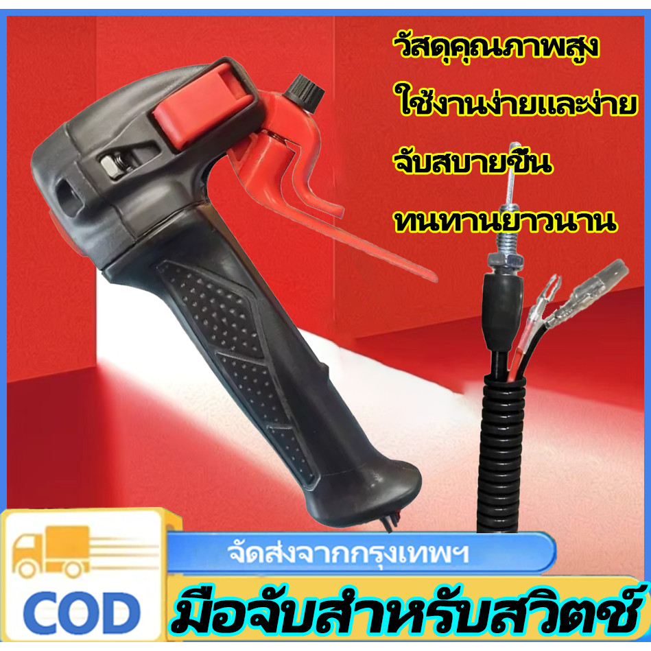 n&z เหมาะสำหรับ CG260มือจับคันเร่ง330เครื่องตัดหญ้า CG330อุปกรณ์เสริมสวิตช์คันเร่ง CG430รุ่นใหม่43CC