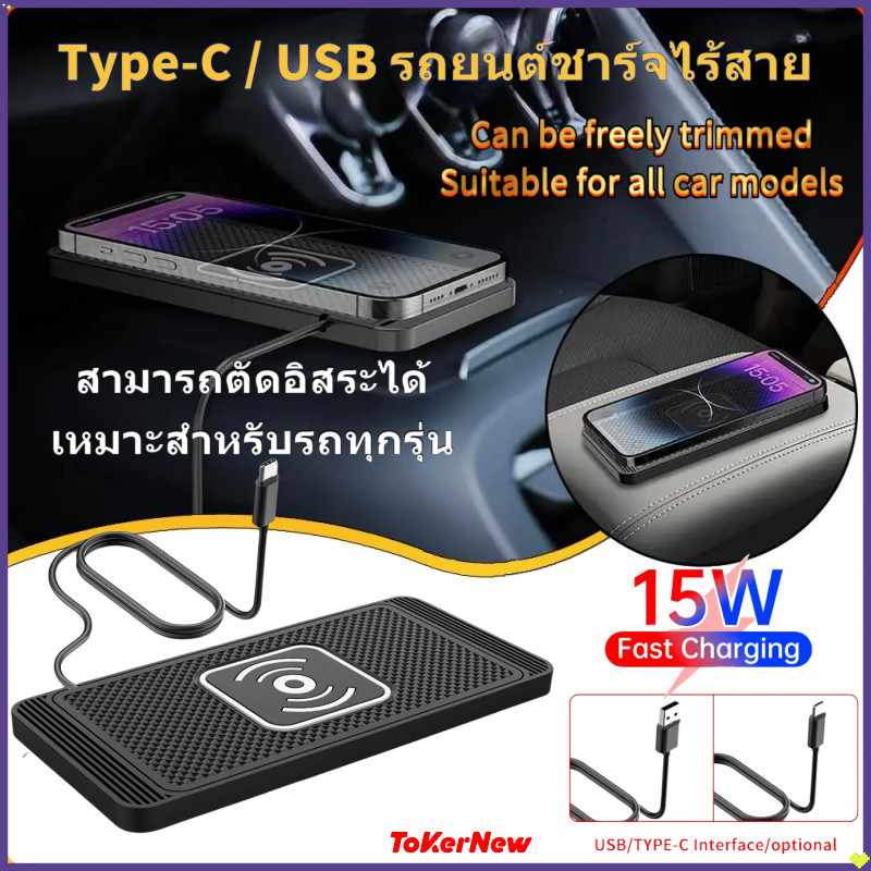 ToKerNew ทุกรุ่น 15W Type-C USB Car Wireless Charger อัจฉริยะ Auto Sensing ยางลื่น Fast Charging Pad สําหรับ iphone Samsung