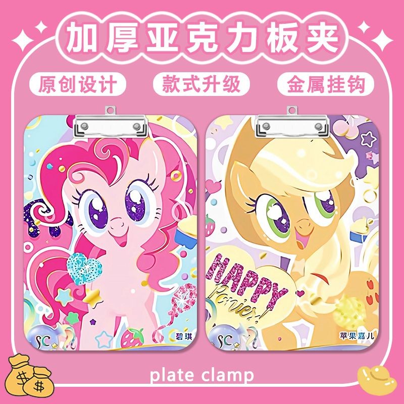 Recommended by the Seller#Spot Goods My Little Pony Cute Clipboard Writing Pad a4Acrylic File Folder