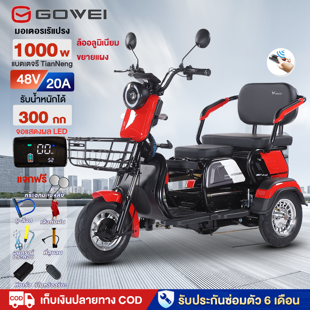 GOWEI รถสามล้อไฟฟ้า 1000W48V20AH รถไฟฟ้าผู้ใหญ่3ล้อ รถไฟฟ้า 3 ล้อ ผู้ใหญ่ จักรยานไฟฟ้า3ลอ สามล้อไฟฟ้า electric bike COD