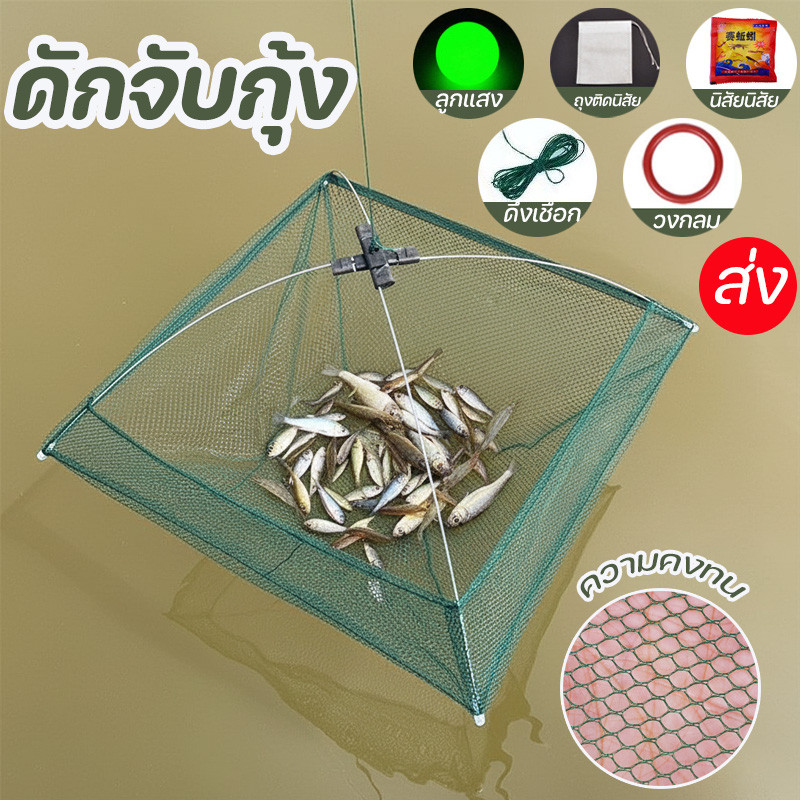 ดักจับกุ้ง อวนจับปลา พับเก็บได้ ให้อุปกรณ์เสริมพิเศษ 60 / 80 / 100 ส่วนกลาง ใช้จับปลาตัวเล็ก ๆ กุ้ง
