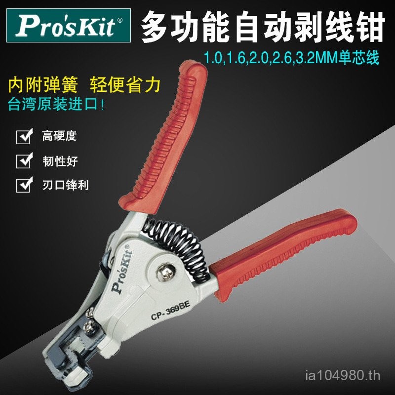 สายแบน CP-369BE คีมปอกสายไฟช่างไฟฟ้าไต้หวัน Baogong Stripper Original Multifunctional Stripper V3US