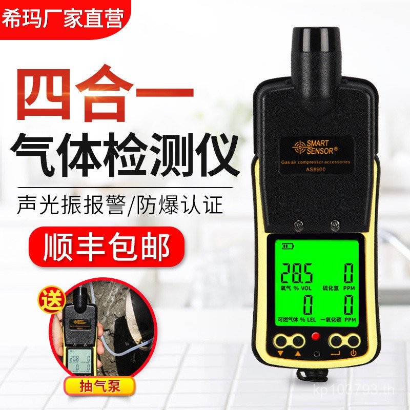 Oxygen Sima Four-in-One แก๊สอุตสาหกรรมเครื่องตรวจจับโมโนอกไซด์ AS8900 จอแสดงผลดิจิตอลไฮโดรเจน Sulfid