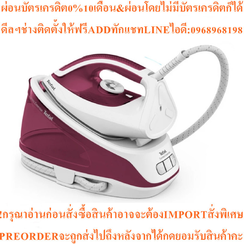 TEFAL เตารีดหม้อต้ม Express Essential (2400 วัตต์, สีม่วง/ขาว) รุ่น SV6110