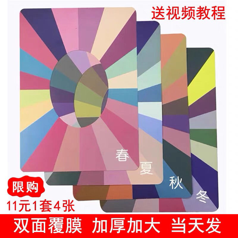 Daily Premium#Four Seasons Skin Color Test Card Four Seasons People Test Card Cool and Warm Skin Tes