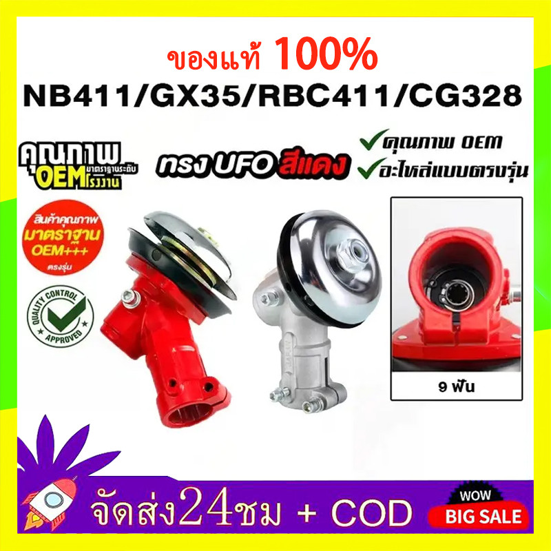 🔥QA🔥หัวตัดหญ้า หัวเกียร์ เครื่องตัดหญ้า 411 GX35 NB411 RBC411 HONDA ROBIN 28 มิล 9 ฟัน