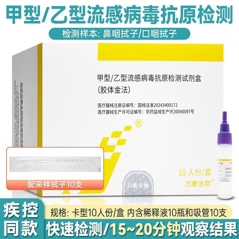 Wanta Type B Type Flu Virus Test Paper Nail Flow Self-Test Card Cold Flow Snot Swallow Diagent Box