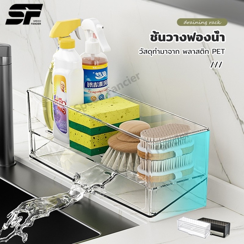 ชั้นวางอ่างล้างจาน ระบายน้ำเร็ว ทำความสะอาดง่าย ประหยัดพื้นที่ เก็บฟองน้ำและอุปกรณ์ครัว เหมาะกับครัว/ห้องน้ำ