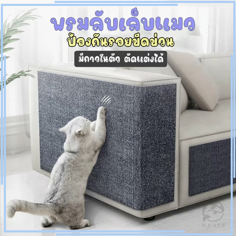 🐱พรมลับเล็บแมว ป้องกันรอยขีดข่วน มีกาวในตัว แผ่นลับเล็บแมว สำหรับรองเฟอร์นิเจอร์ ตัดตามที่คุณต้องการ สิ่งประดิษฐ์ตลกๆ🐱