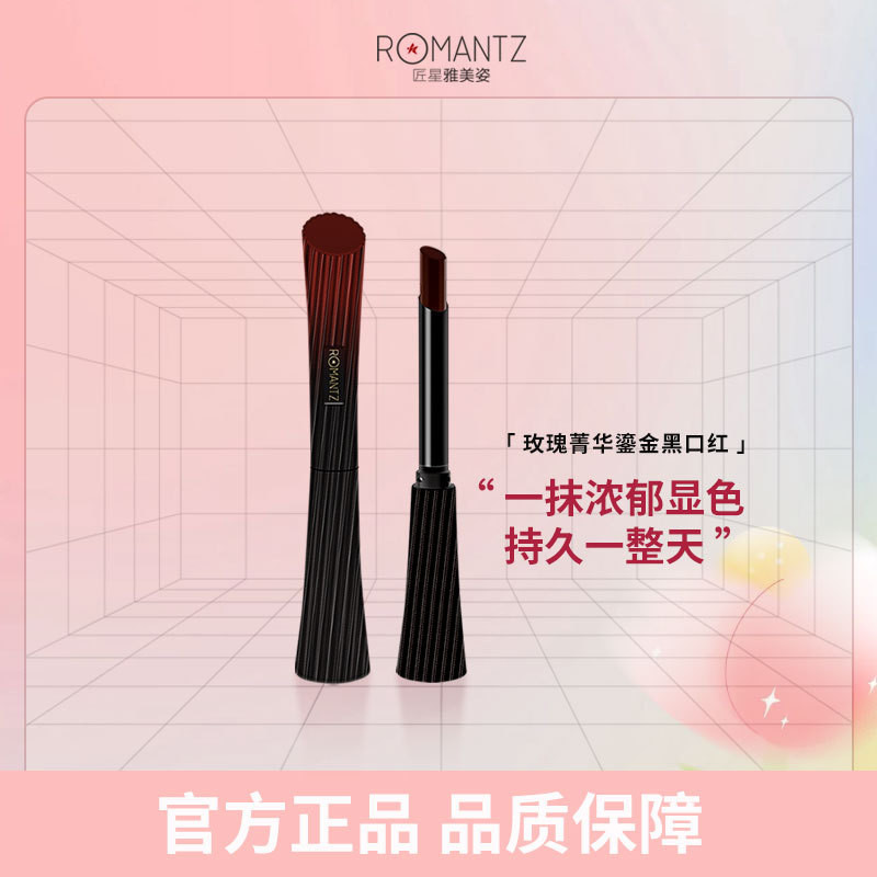 1688Romantz/Yamieizi Rose Essence ลิปสติกสีดํายี่ห้อ Non-Fade Non-Stick Cup Non-Fade ลิปสติก 1002k