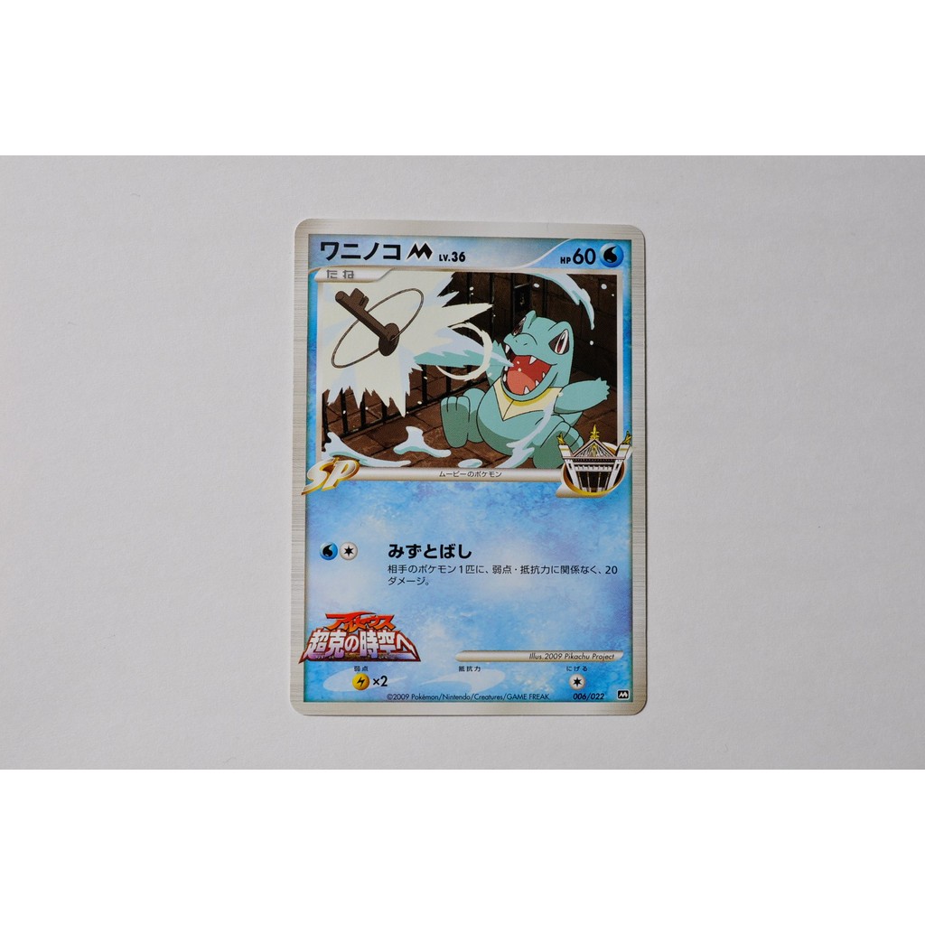 โทโทไดล์ เอ็ม 006/022 โปรโมทภาพยนตร์ Authentic Japanese Pokémon cards