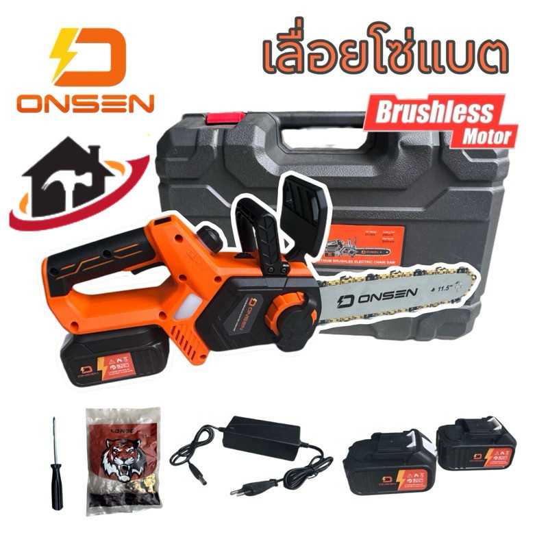 เลื่อยโซ่แบต บัสเลส เลื่อยไฟฟ้าไร้สาย ยี่ห้อ Onsen 21V (แบตก้อนใหญ่ 2 ก้อน) รุ่น ON-CCSB1