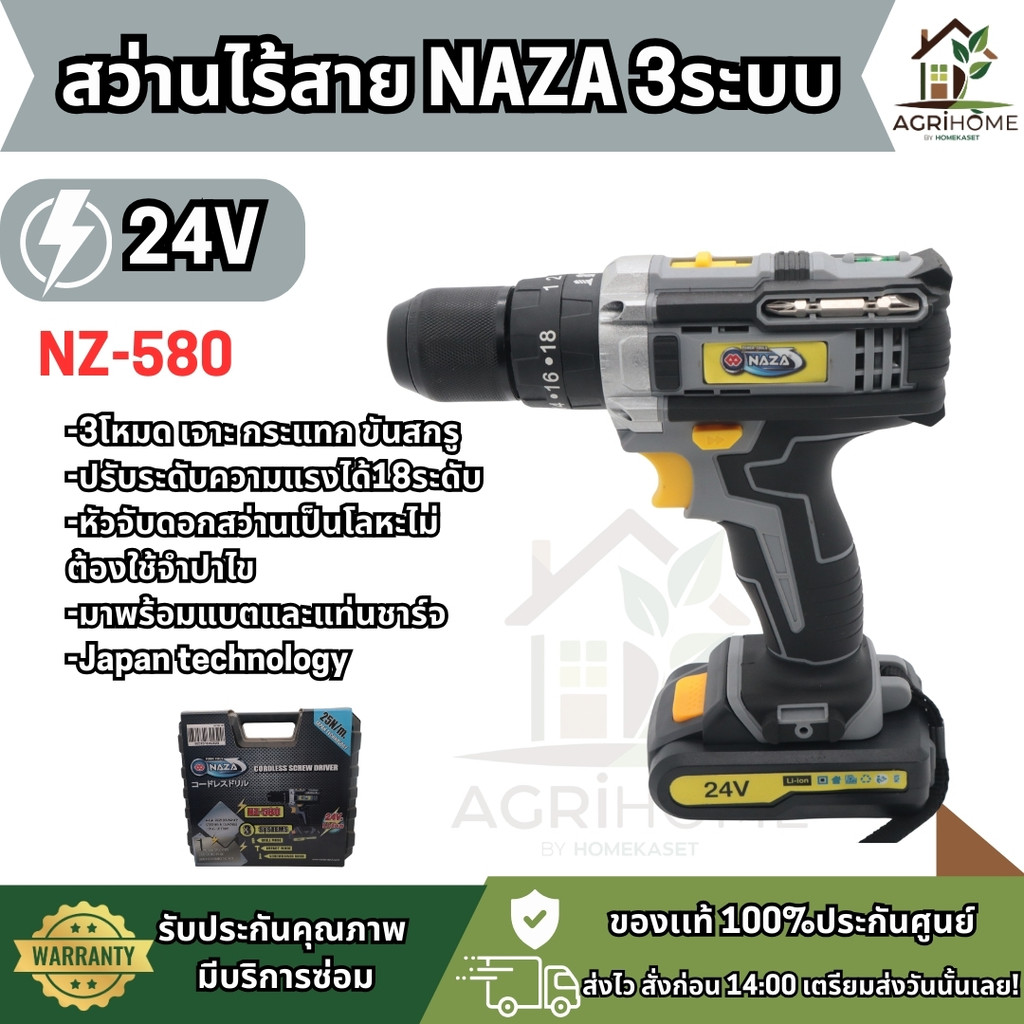 NAZA สว่านไร้สาย 3 ระบบ รุ่น NZ-580 24V ปรับแรงบิดได้ 18 ระดับ เจาะ ขันสกรู กระแทก ครบในตัวเดียว