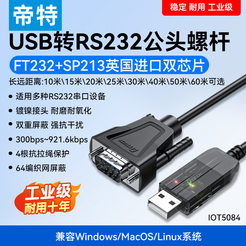 Dite usb to 232 Serial Port Cable 10m 15m 20m 9 Pin RS232 com Port Data Cable ftdi Chip
