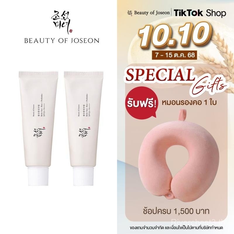 [ เเพ็คคู่ 2 ชิ้น ] | Beauty of Joseon Relief Sun : Rice + Probiotics SPF50+ PA++++ 50 ml. | ครีมกัน