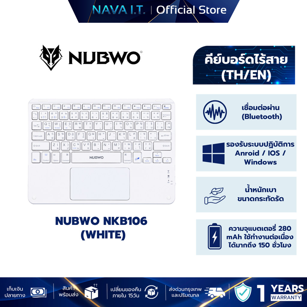 NUBWO NKB106 WHITE BLUETOOTH KEYBOARD TH/EN รับประกัน 1ปี