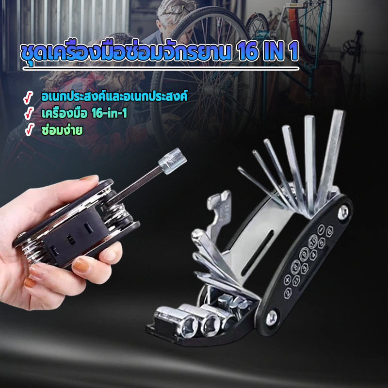 เครื่องมือสำหรับซ่อมจักรยาน 16 In 1/อุปกรณ์ซ่อมจักรยาน รูปลักษณ์ทันสมัย วัสดุคุณภาพสูง กะทัดรัด แบบพกพา ใช้งานง่าย
