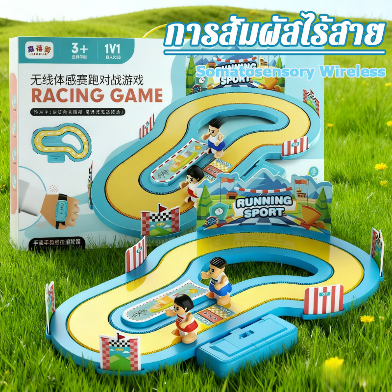 ของเล่นสนามแข่งจำลอง เกมจำลองการแข่งวิ่ง ของเล่นพัฒนาทักษะสำหรับเด็ก การแข่ง Somatosensory Wireless