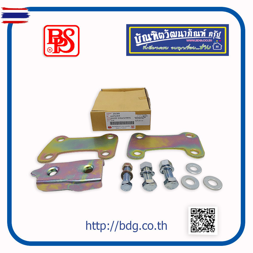 ISUZU ชุดเสริมคลัทช์นิ่ม อีซูซุ TFR,D-MAX  251355 BPS 1 ชุด