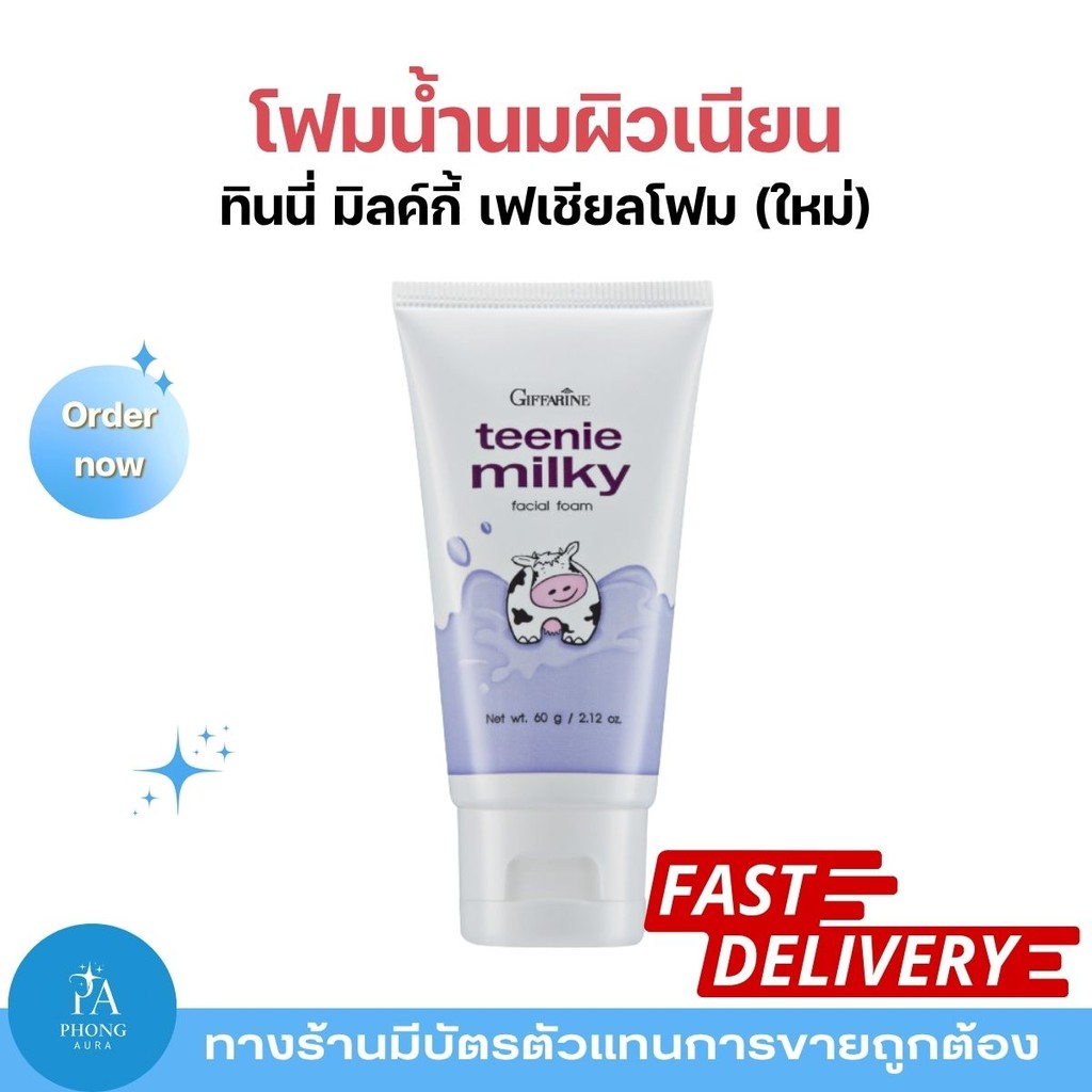 โฟมล้างหน้าสำหรับเด็ก ทินนี่มิลค์กี้เฟเชียลโฟม สูตรอ่อนโยน ผสม Zinc และ PCA ทำความสะอาดผิวเด็กอย่างปลอดภัย