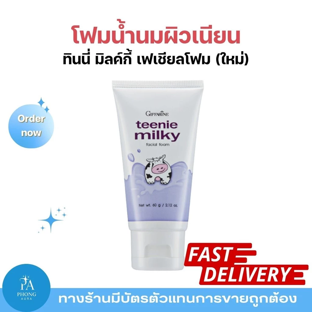 โฟมล้างหน้าสำหรับเด็ก ทินนี่มิลค์กี้เฟเชียลโฟม สูตรอ่อนโยน ผสม Zinc และ PCA ทำความสะอาดผิวเด็กอย่างปลอดภัย
