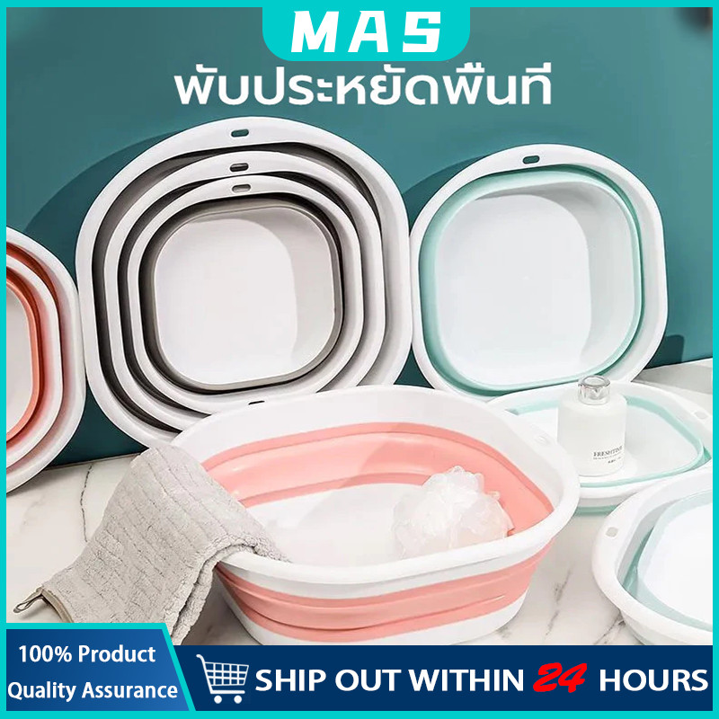 MAS กะละมังพับได้ แบบพกพาสะดวก กะละมัง กะละมังล้างผัก ซักผ้า ตั้งแคมป์ ทนความร้อน ซิลิโคนอเนกประสงค์  แบบพกพาสะดวก