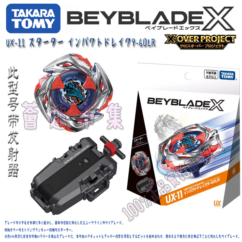 ของแท้ TOMY BEYBLADE X Series UX-11 Shock Dragon BEYBLADE ของเล่นพร้อม Launcher