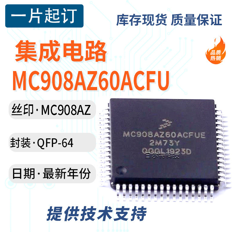 ของแท้ MC908AZ60ACFU MC908AZ60 รถบอร์ดคอมพิวเตอร์ชิป CPU ICQFP-64
