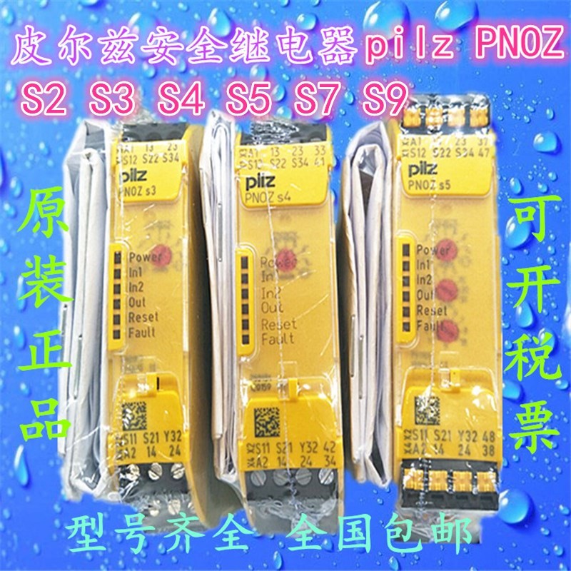 รีเลย์ Pilz Pilz ดั้งเดิม PNOZ S3 S4 S5 หมายเลขสินค้าสั่งซื้อ750104  751104สต็อกพร้อม