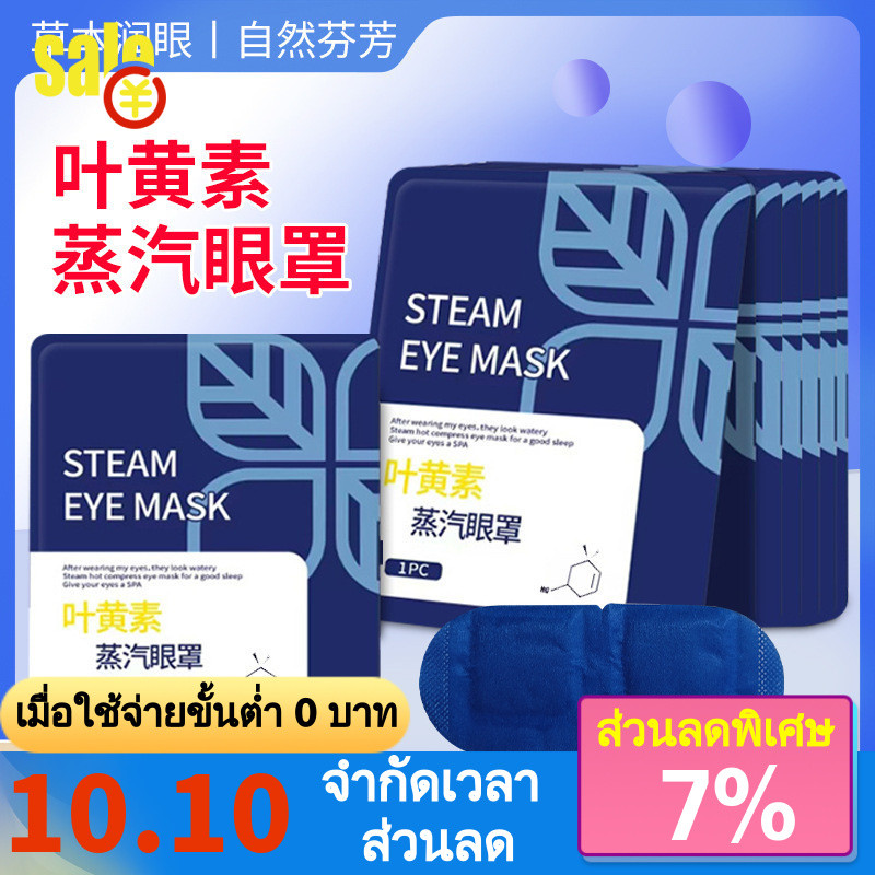 2025 Med Sheet Med Sheet Steam Mask ลดความหมองคล้ํา Hot Pack เหมาะสําหรับการนอนในความมืดที่สมบูรณ์ปก