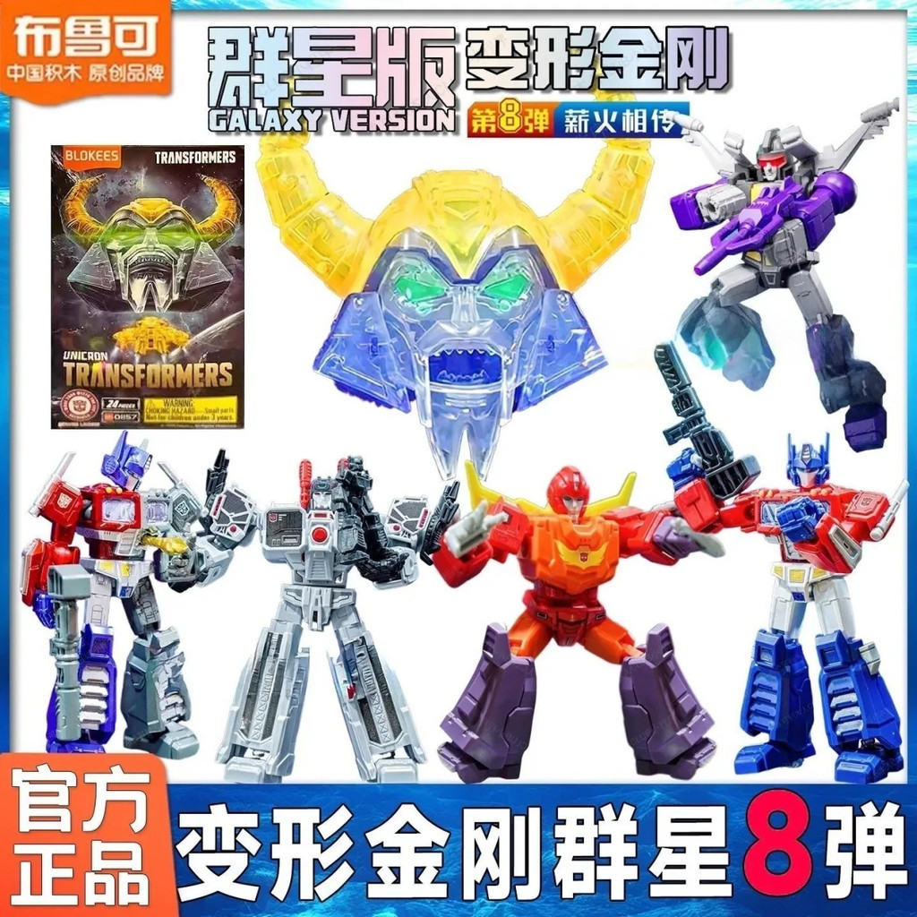 [peng] Pluco Building Block Man Transformers Eighth Bullet 45678 Bullet Optimus Prime Assembly Star 