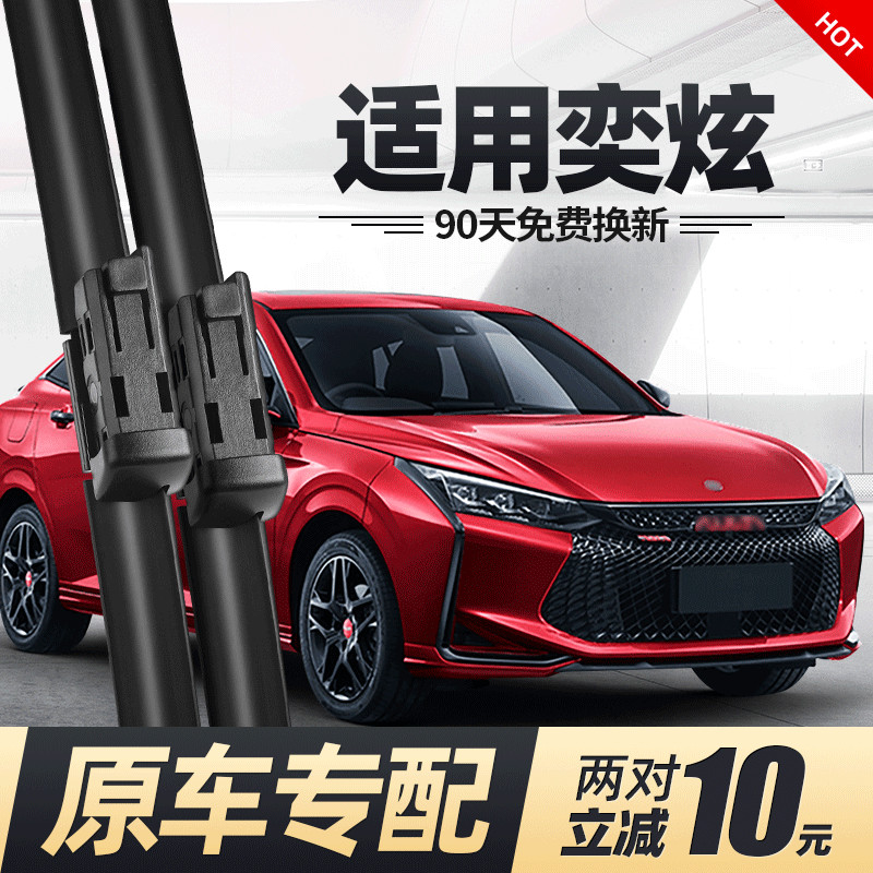 เหมาะสําหรับ Dongfeng Fengshen Yixuan ใบปัดน้ําฝน GS เฉพาะแถบยางเงียบ Yixuan Dongfang Yixuan รถไม่มี