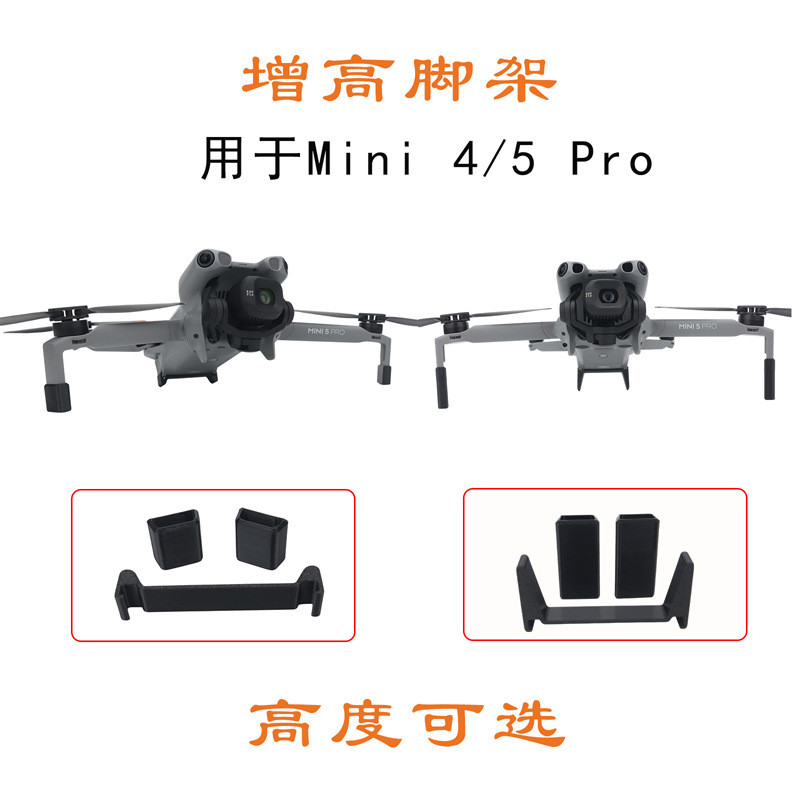 เท้าลิฟต์สําหรับ DJI Mini5 PRO/Mini4 Pro ขาตั้งกล้องเพิ่มความสูงพร้อมอุปกรณ์เสริมขายึดพับแบบถอดได้แบบไม่