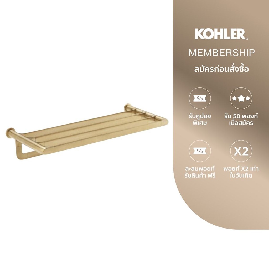 KOHLER Avid 24" double towel shelf ชั้นตะแกรงพร้อมราวแขวน รุ่นอะวิด สีบรอนซ์ปัดลาย K-97497X-BV