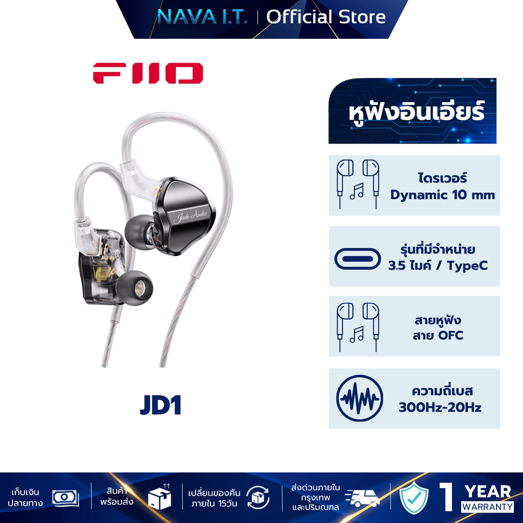 หูฟัง FiiO Jade Audio JD1 1ไดรเวอร์ ไดนามิก 1DD สุดคุ้ม รองรับ Hi-Res